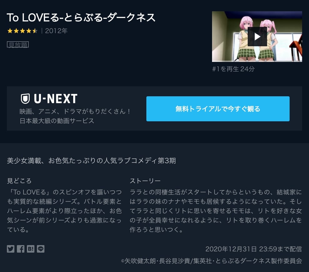 To Loveる とらぶる ダークネス 1期 のアニメ動画を全話無料視聴できるサイトまとめ 午後のアニch アニメの動画情報や考察まとめ