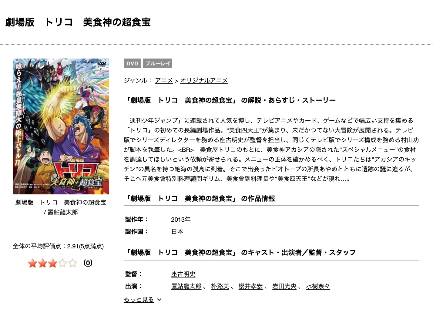 劇場版 トリコ 美食神の超食宝の動画を無料フル視聴できるサイトまとめ 午後のアニch アニメの動画情報や考察まとめ