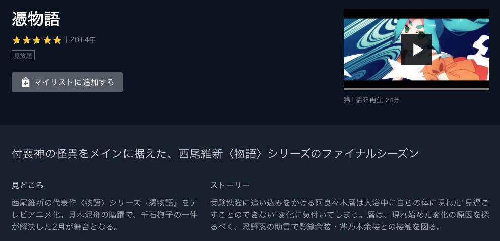 憑物語のアニメ動画を全話無料視聴できるサイトまとめ 午後のアニch アニメの動画情報や考察まとめ