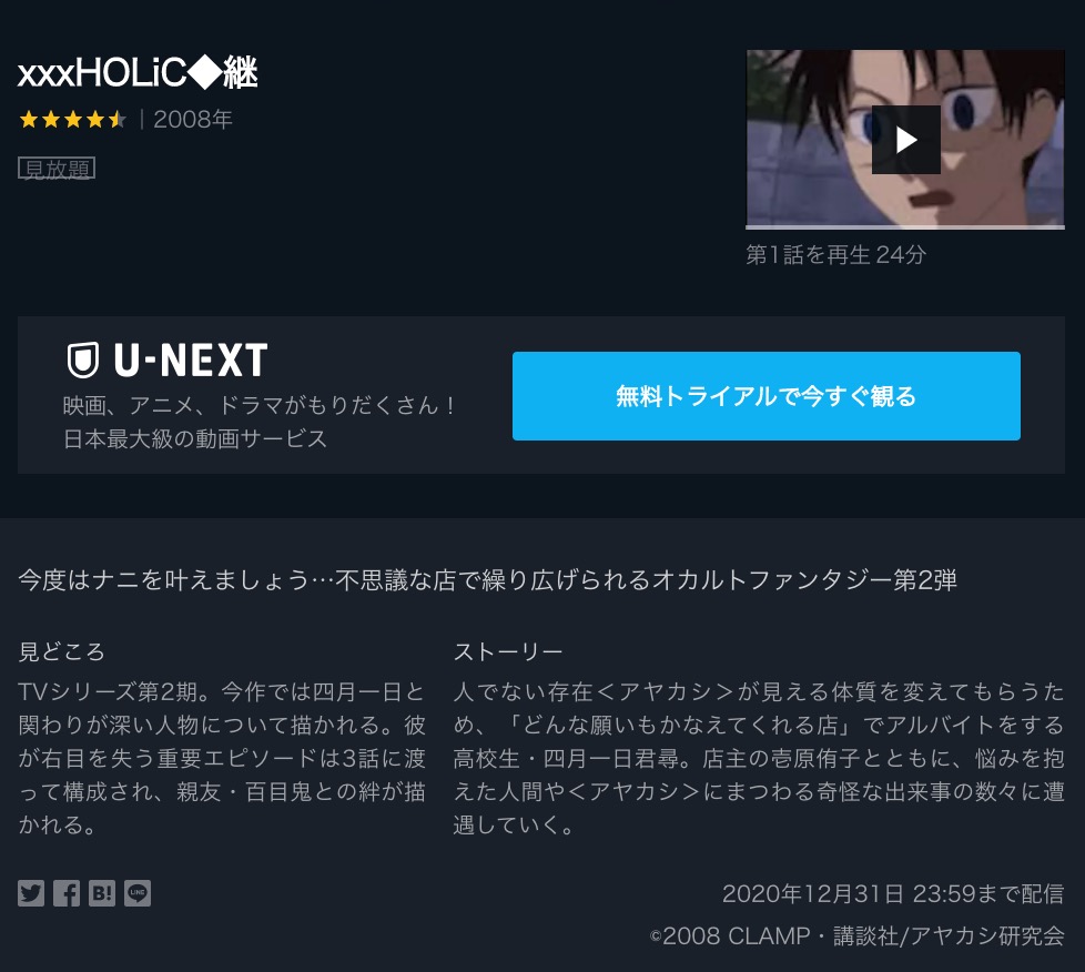 Xxxholic 継 2期 のアニメ動画を全話無料視聴できるサイトまとめ 午後のアニch アニメの動画情報や考察まとめ