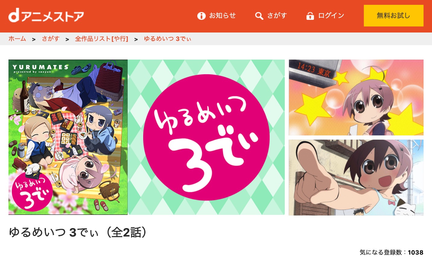 ゆるめいつ 3でぃ 3期 のアニメ動画を全話無料視聴できるサイトまとめ 午後のアニch アニメの動画情報や考察まとめ