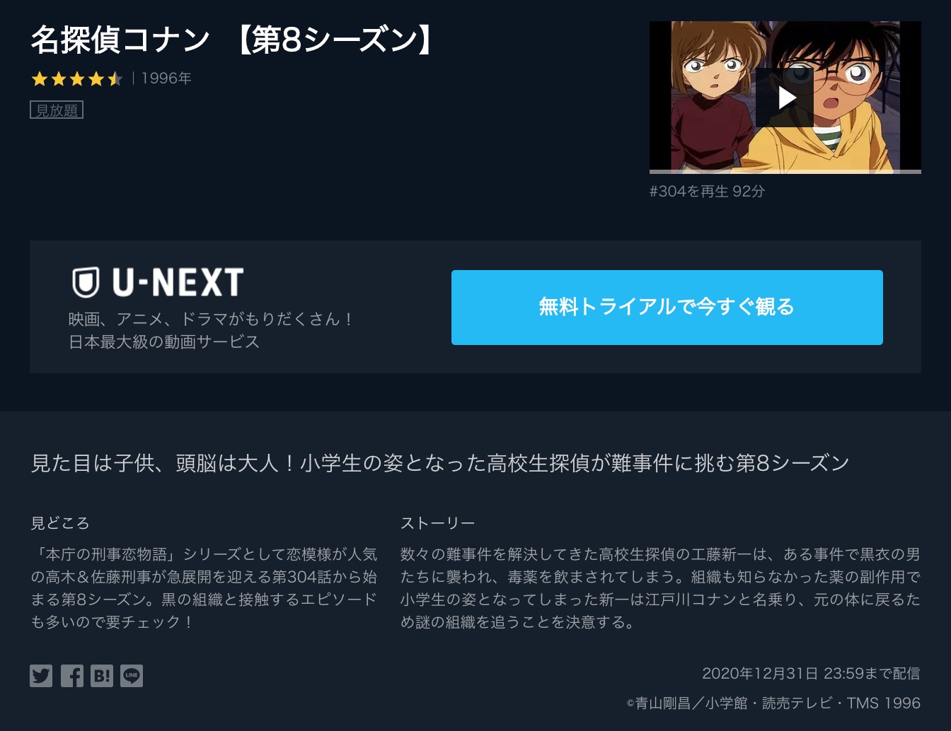 名探偵コナン シーズン5 8 のアニメ動画を全話無料視聴できるサイトまとめ 午後のアニch アニメの動画情報や考察まとめ