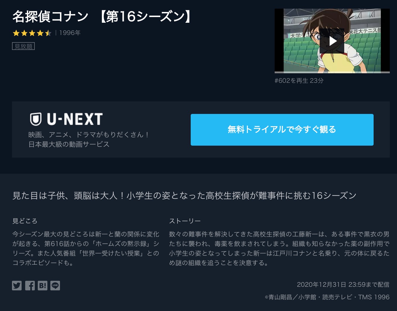 名探偵コナン シーズン13 16 のアニメ動画を全話無料視聴できるサイトまとめ 午後のアニch アニメの動画情報や考察まとめ