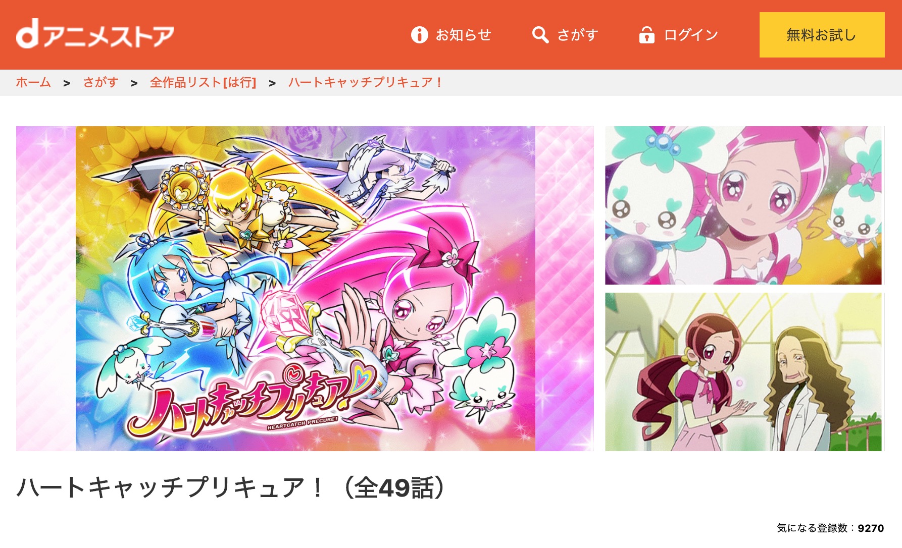 ハートキャッチプリキュア のアニメ動画を全話無料視聴できるサイトまとめ 午後のアニch アニメの動画情報や考察まとめ