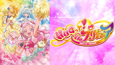 HUGっと!プリキュアのアニメ動画を全話無料視聴できるサイトまとめ