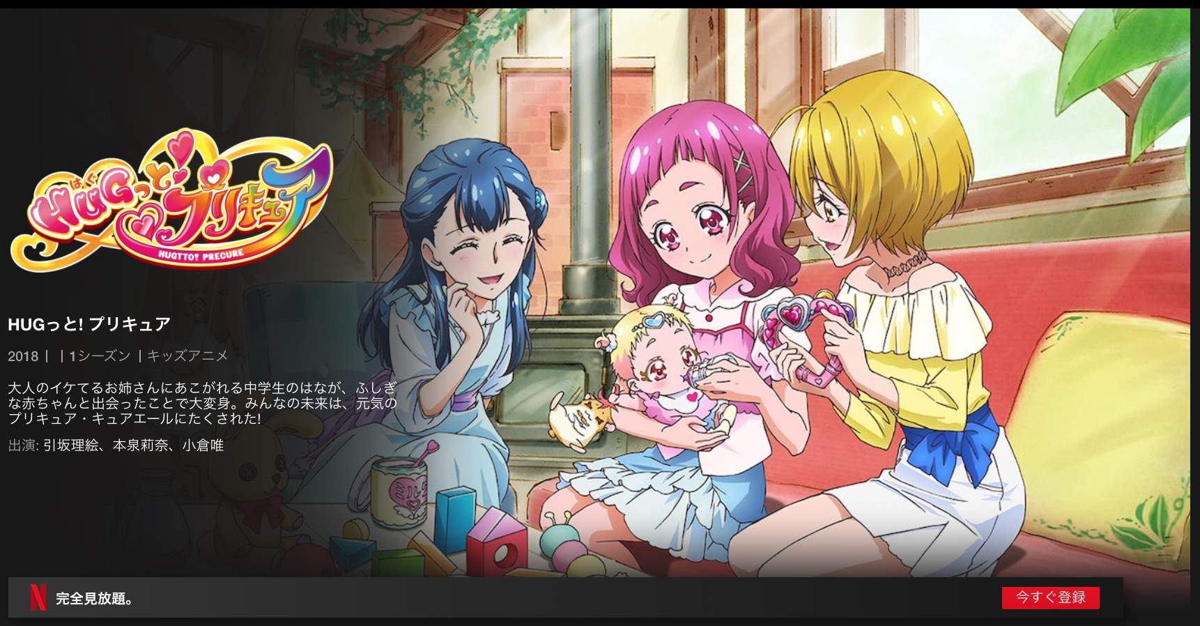 Hugっと プリキュアのアニメ動画を全話無料視聴できるサイトまとめ 午後のアニch アニメの動画情報や考察まとめ