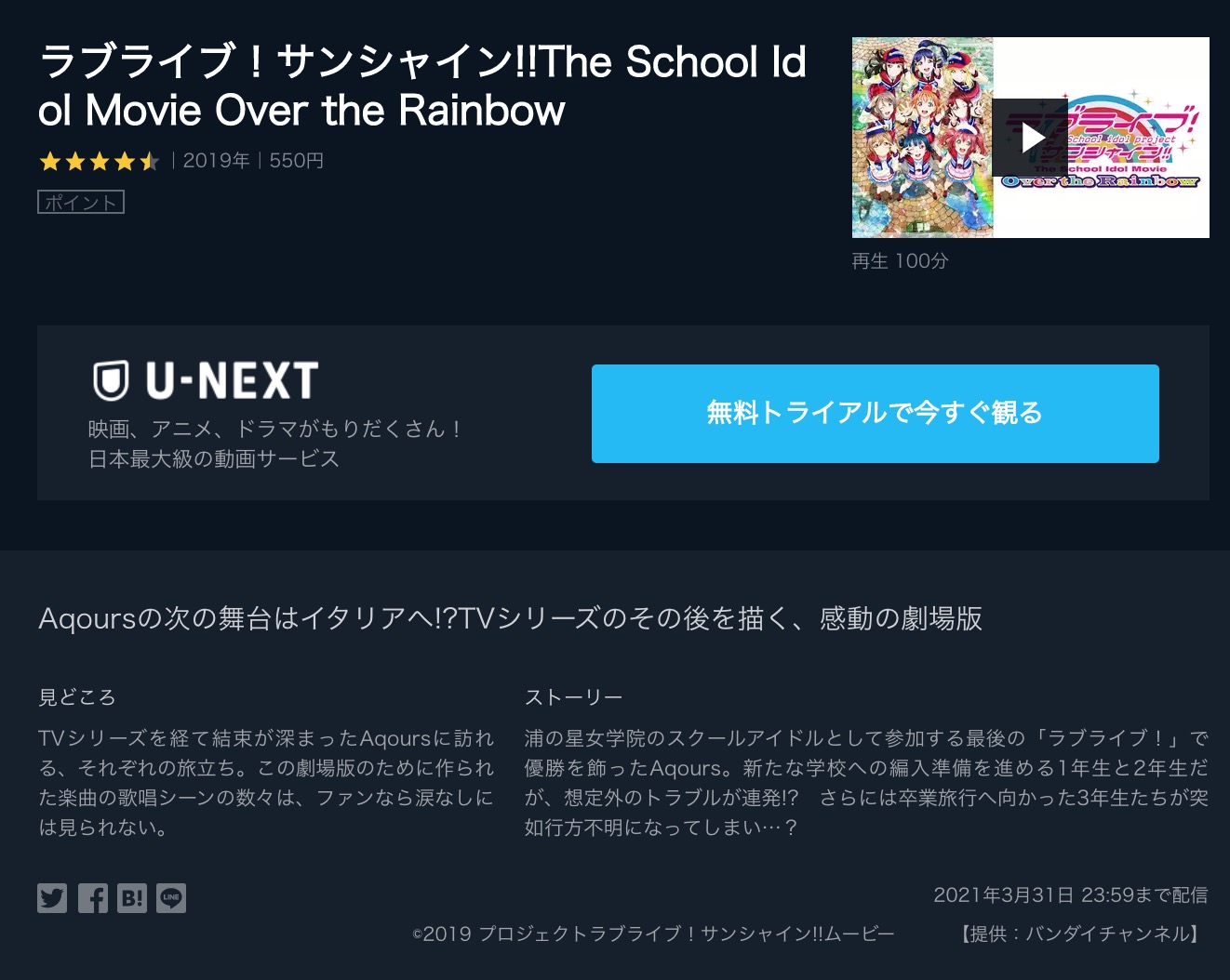 ラブライブ サンシャイン The School Idol Movie Over The Rainbowのアニメ動画 を無料フル視聴できるサイトまとめ 午後のアニch アニメの動画情報や考察まとめ