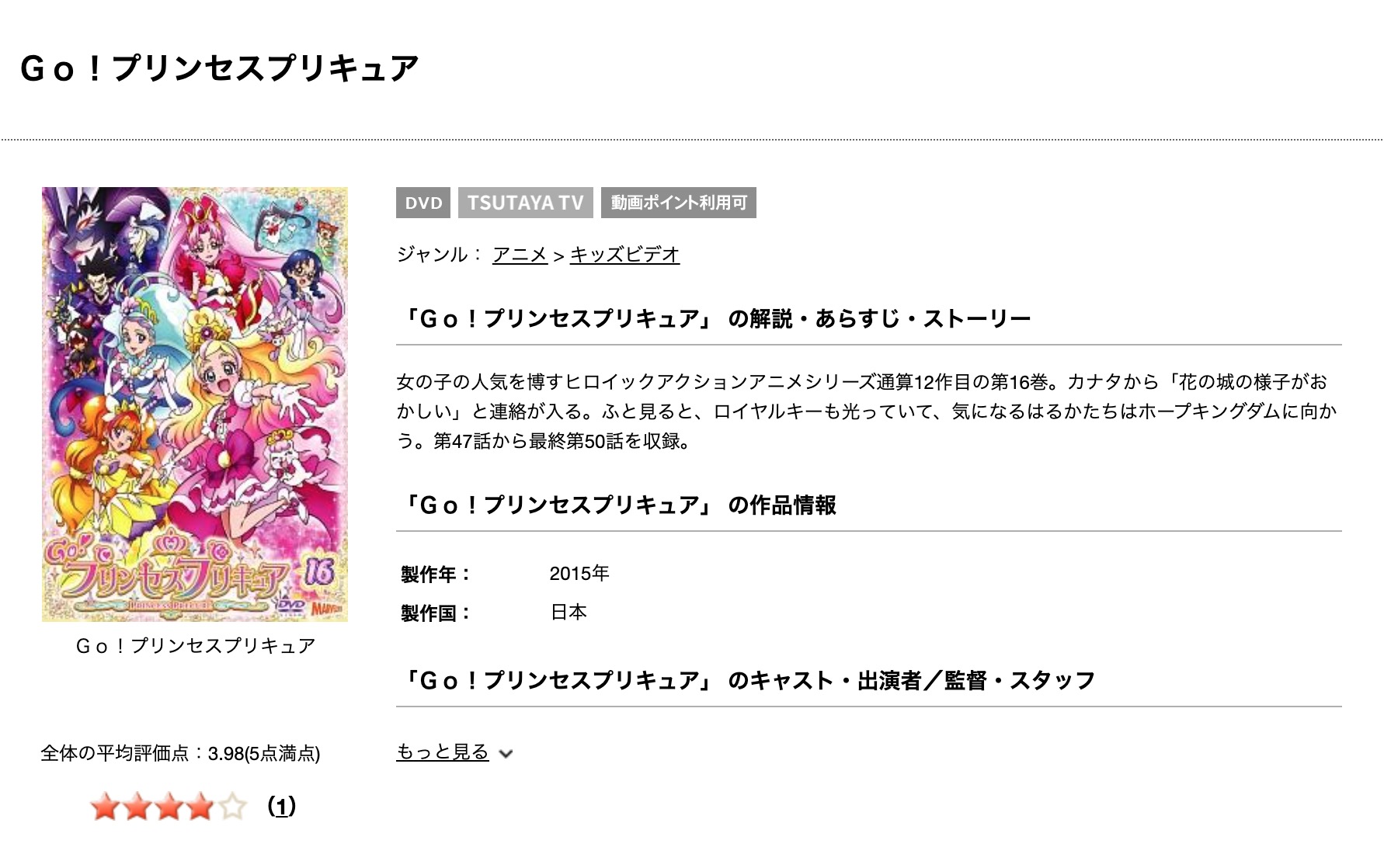 Go プリンセスプリキュアのアニメ動画を全話無料視聴できるサイトまとめ 午後のアニch アニメの動画情報や考察まとめ