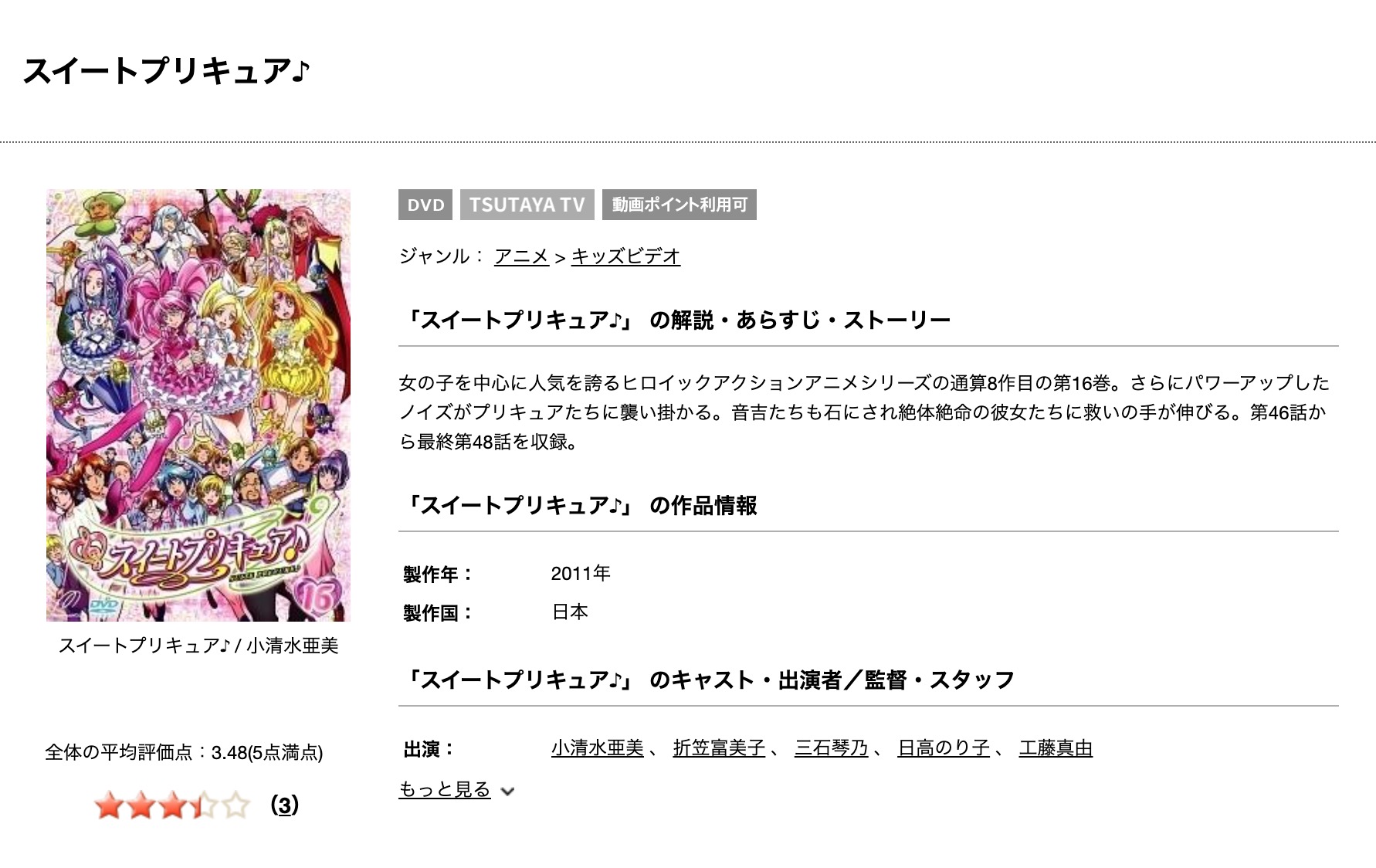 スイートプリキュア のアニメ動画を全話無料視聴できるサイトまとめ 午後のアニch アニメの動画情報や考察まとめ