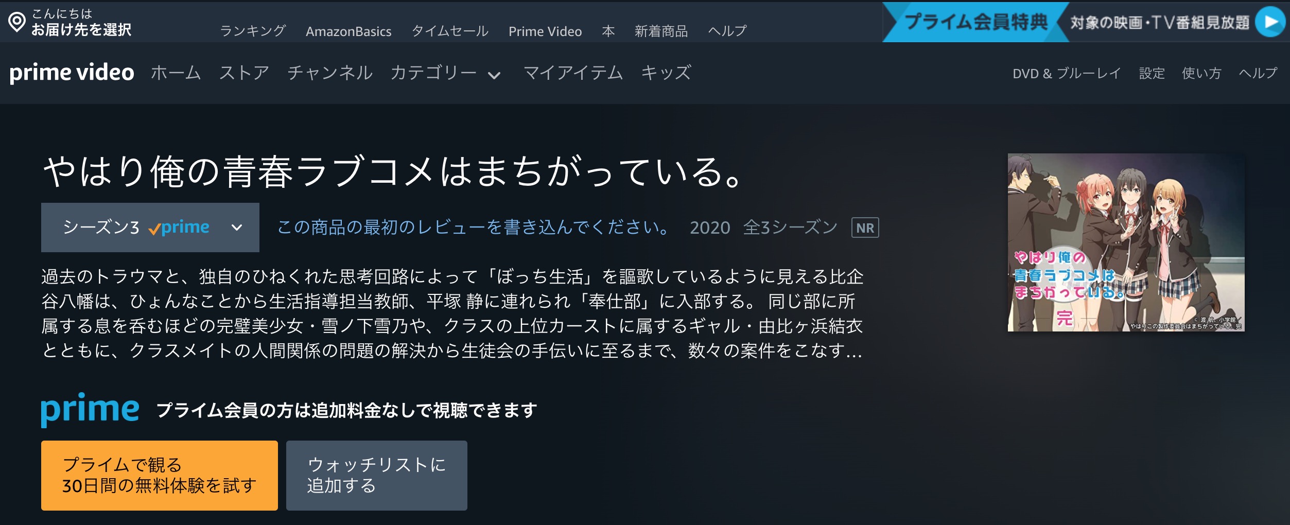 やはり俺の青春ラブコメはまちがっている 完 3期 のアニメ動画を全話無料視聴できるサイトまとめ 午後のアニch アニメの動画情報や考察まとめ