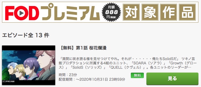 Tsukipro The Animation ツキプロ の動画を全話無料視聴できるサイトまとめ 午後のアニch アニメの動画情報や考察まとめ