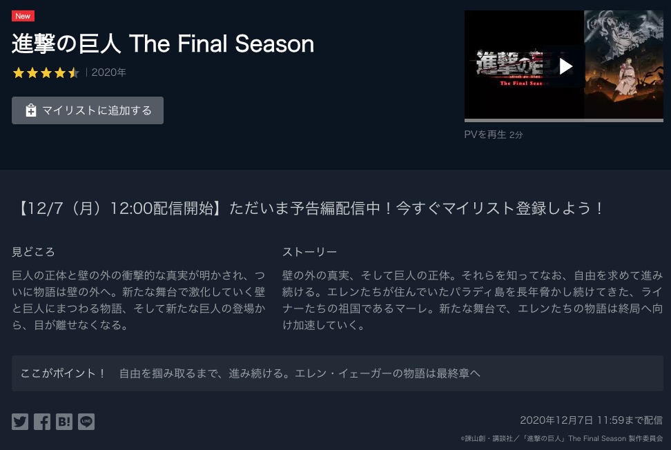 進撃の巨人the Final Seasonのアニメ動画を全話無料視聴できるサイトまとめ 午後のアニch アニメの動画情報や考察まとめ