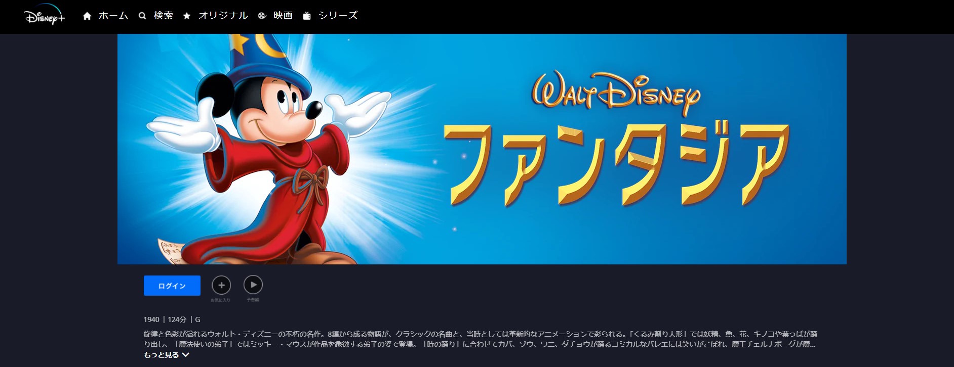 映画 ファンタジア ディズニー のアニメ動画を無料フル視聴できるサイトまとめ 午後のアニch アニメの動画情報や考察まとめ