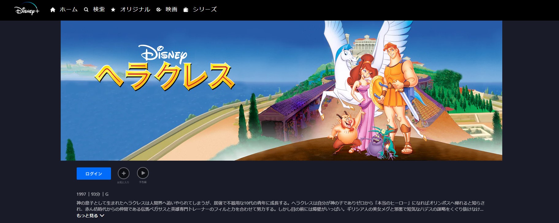 映画 ヘラクレスのアニメ動画を無料フル視聴できるサイトまとめ 午後のアニch アニメの動画情報や考察まとめ