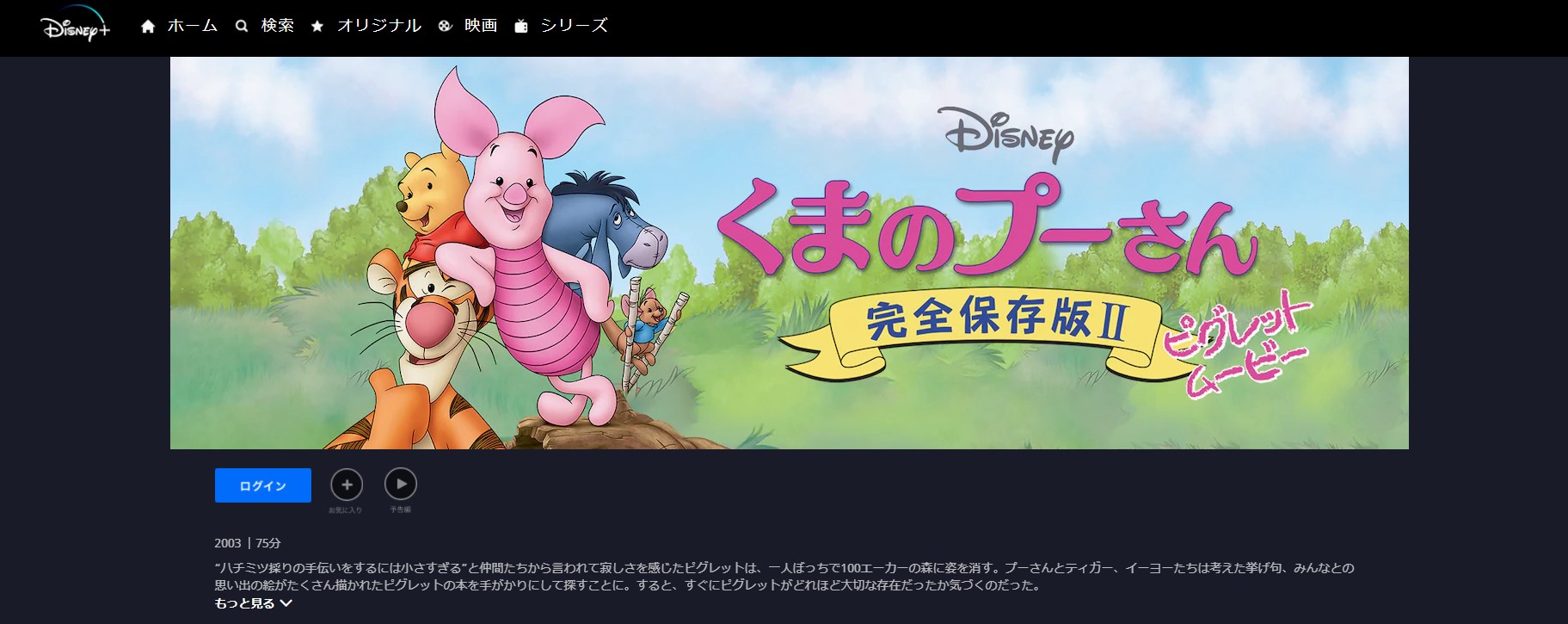 映画 くまのプーさん完全保存版２ ピグレットムービーのアニメ動画を無料フル視聴できるサイトまとめ 午後のアニch アニメの動画情報や考察まとめ