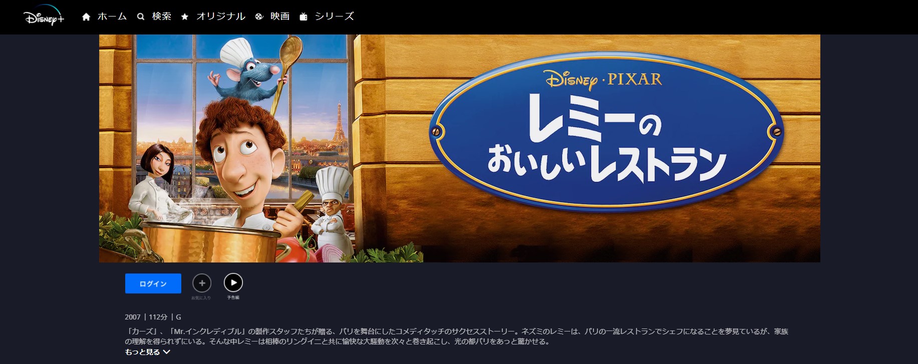 映画 レミーのおいしいレストランのアニメ動画を無料フル視聴できるサイトまとめ 午後のアニch アニメの動画情報や考察まとめ