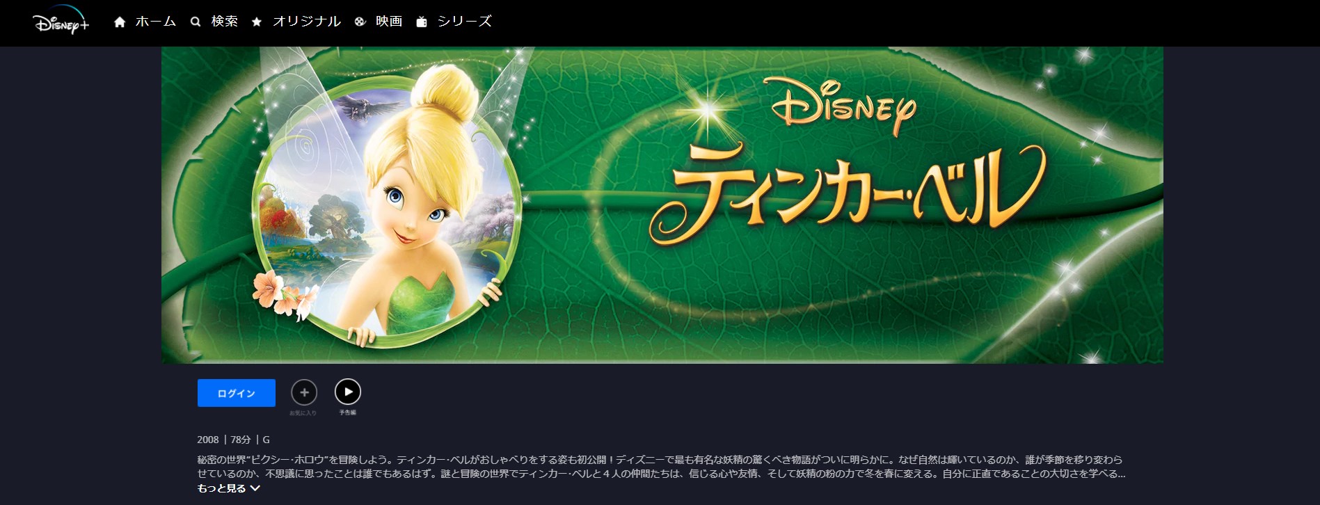 映画 ティンカーベルのアニメ動画を無料フル視聴できるサイトまとめ 午後のアニch アニメの動画情報や考察まとめ