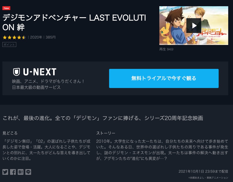 デジモンアドベンチャー Last Evolution 絆の動画を無料フル視聴できるサイトまとめ 午後のアニch アニメの動画情報や考察まとめ