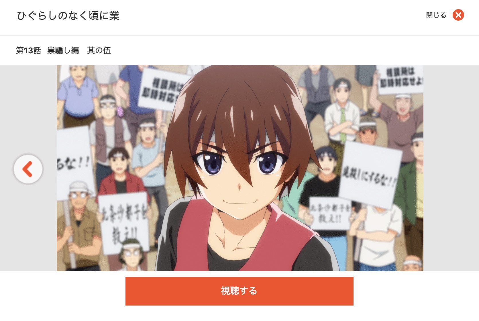 ひぐらしのなく頃に業 年 のアニメ動画を全話無料視聴できるサイトまとめ 午後のアニch アニメの動画情報や考察まとめ