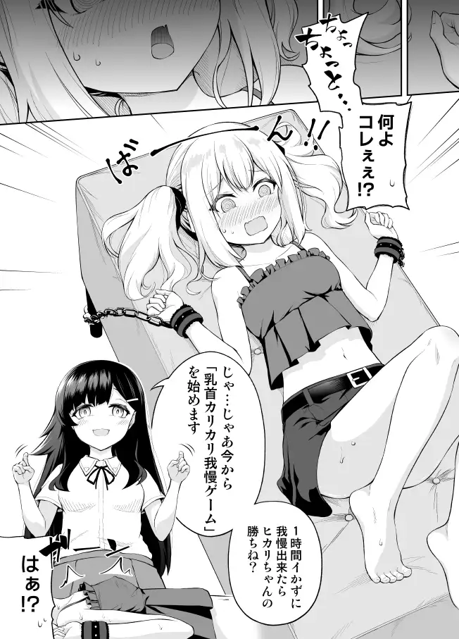 乳首カリカリ我慢ゲーム③