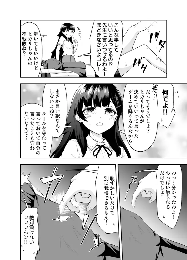 乳首カリカリ我慢ゲーム④
